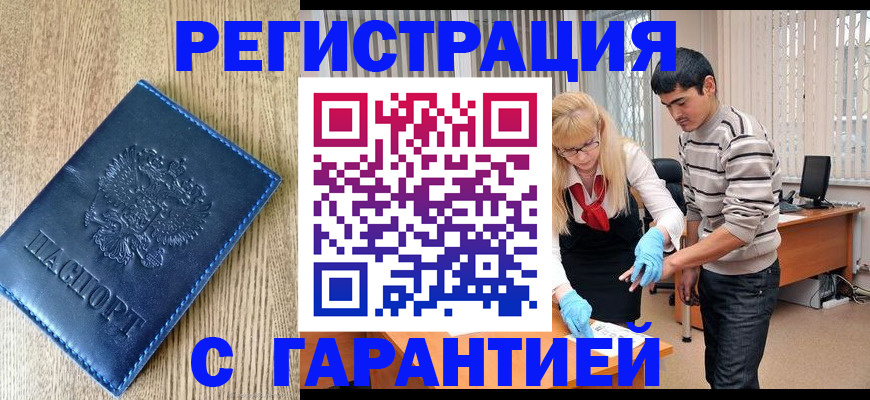 прописка иностранных граждан в Северобайкальске